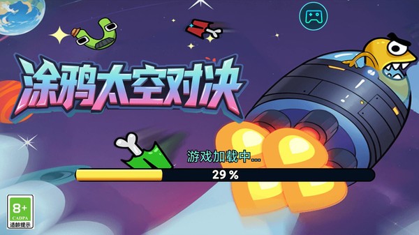 涂鸦太空对决游戏免费版截图1