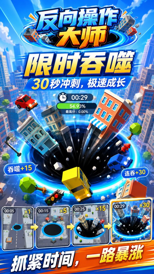 反向操作大师官方正版截图1