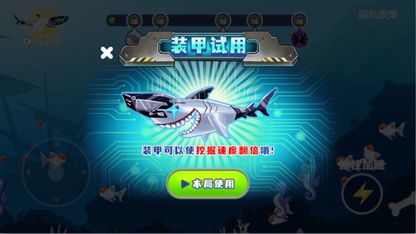 冲吧钢铁巨齿鲨官方正版截图1