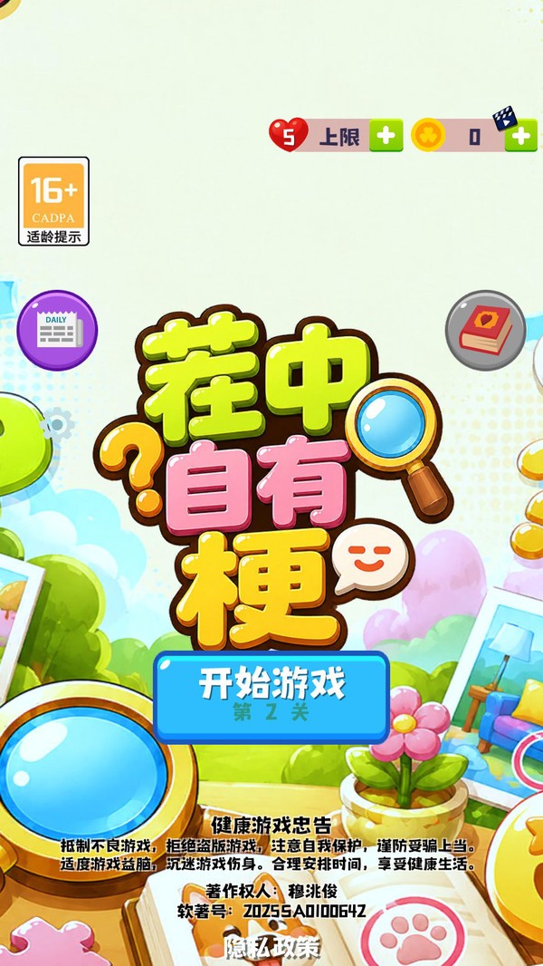 茬中自有梗官方正版截图1