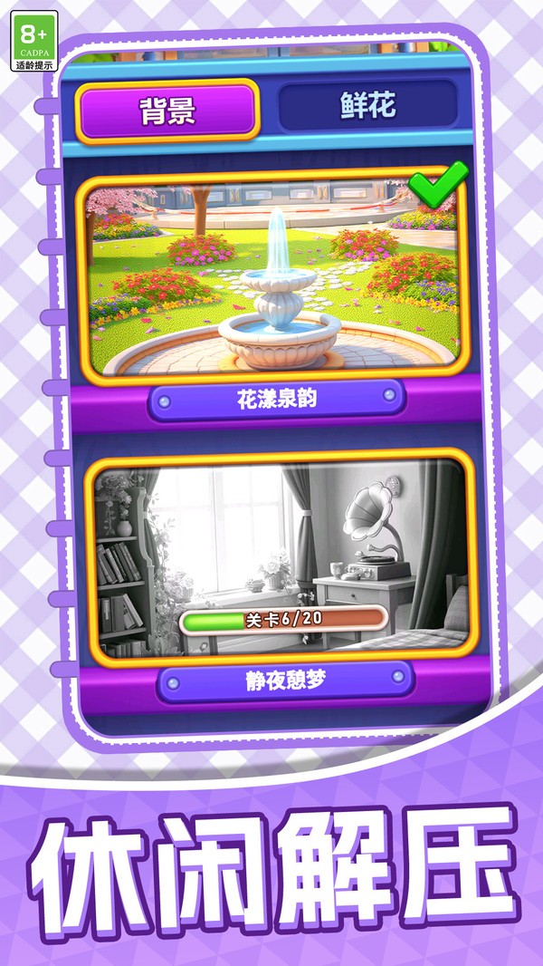 彩花消除官方正版截图1