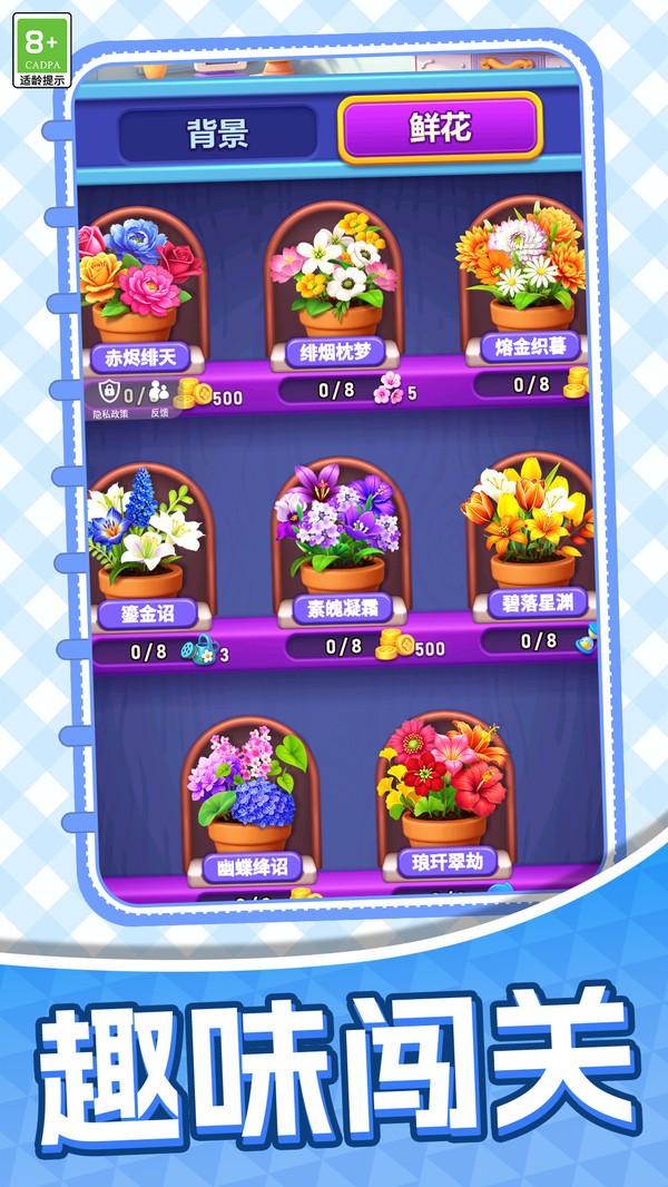 彩花消除官方正版截图1