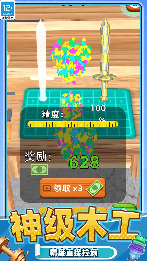 横扫切割游戏2026官方版截图1