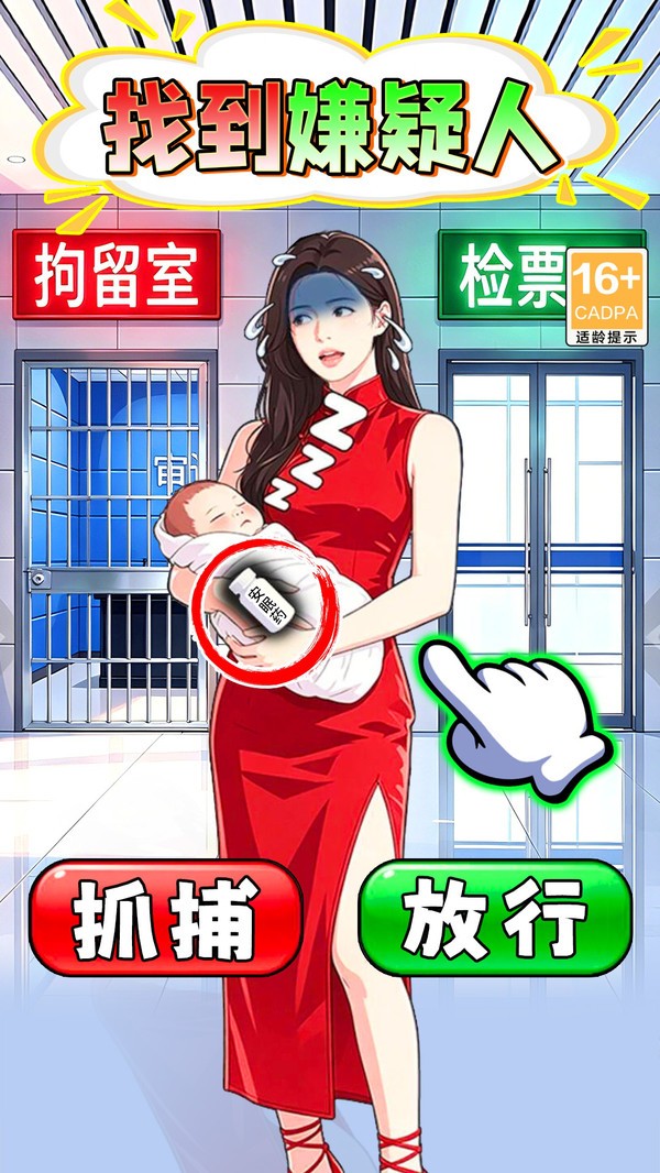 找到嫌疑人游戏免费版截图1
