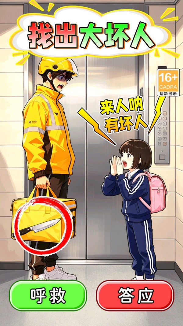 找到嫌疑人游戏免费版截图1