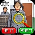 找到嫌疑人游戏免费版