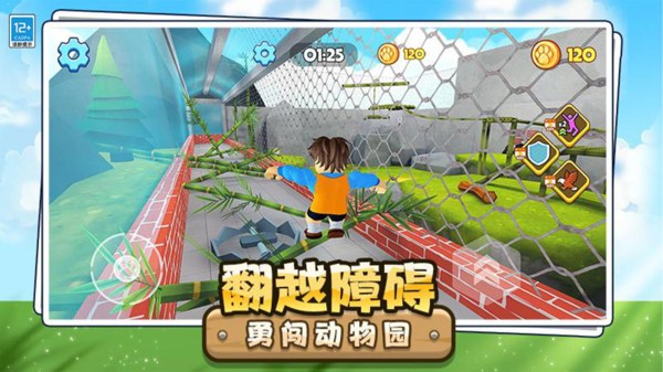 动物园探险之路官方免费版截图1
