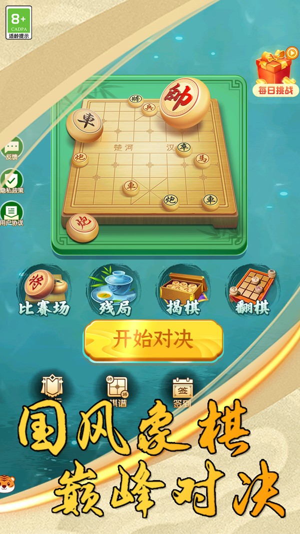 棋定山河官方版截图1