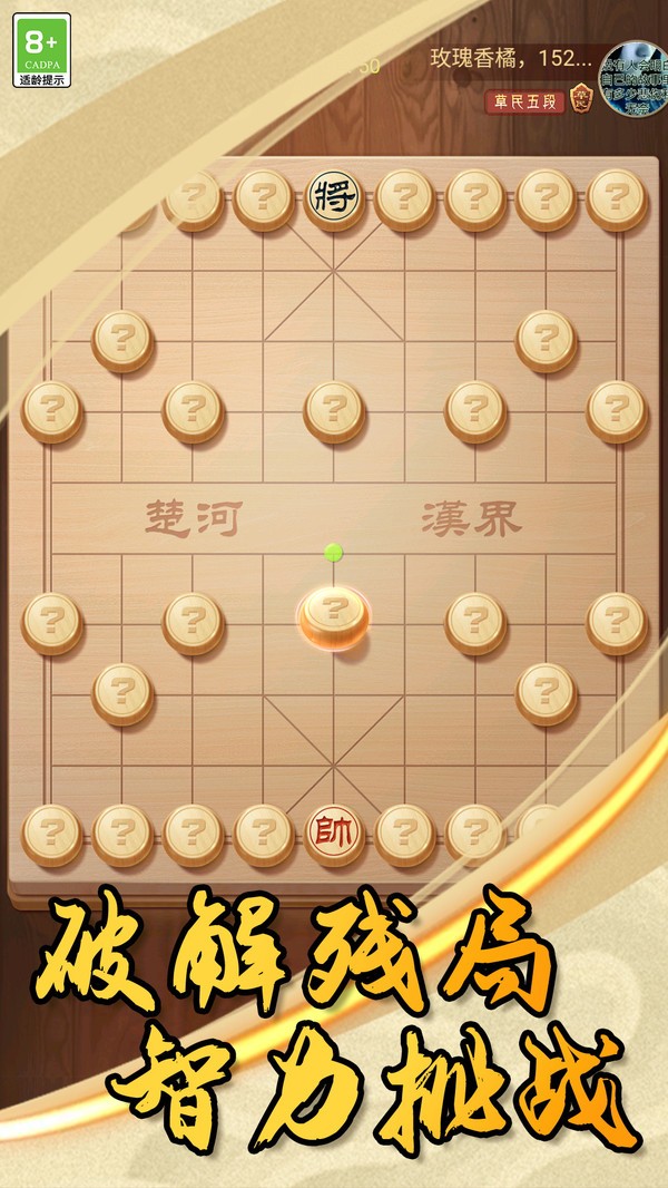 棋定山河官方版截图1