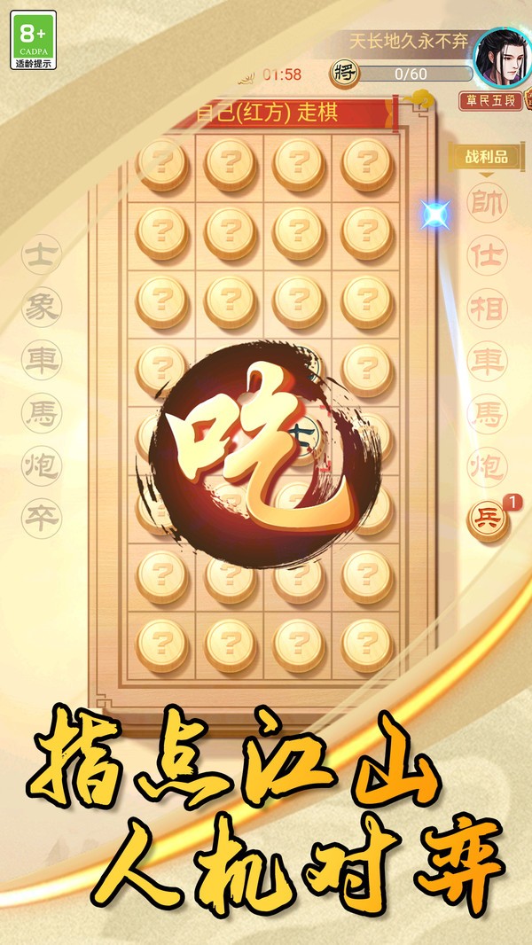 棋定山河官方版截图1