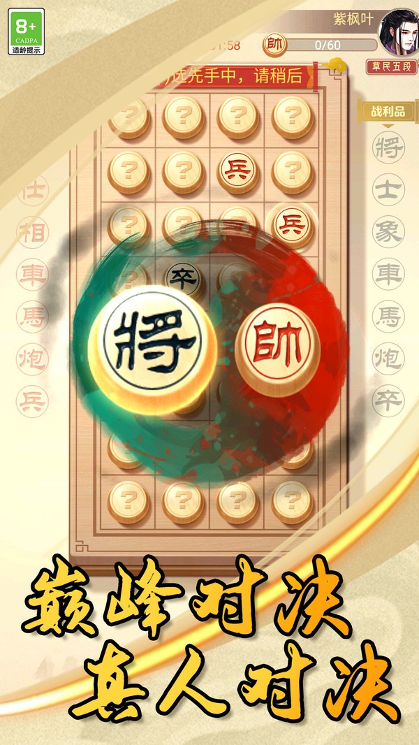 棋定山河官方版截图1