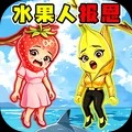 帮他变身报恩官方正版