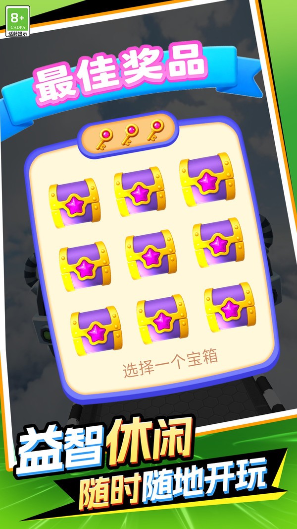 球球的秘密游戏免费版截图1