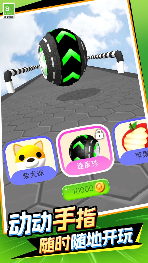 球球的秘密游戏免费版截图1