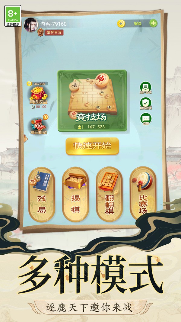 棋行九州游戏官方版截图1