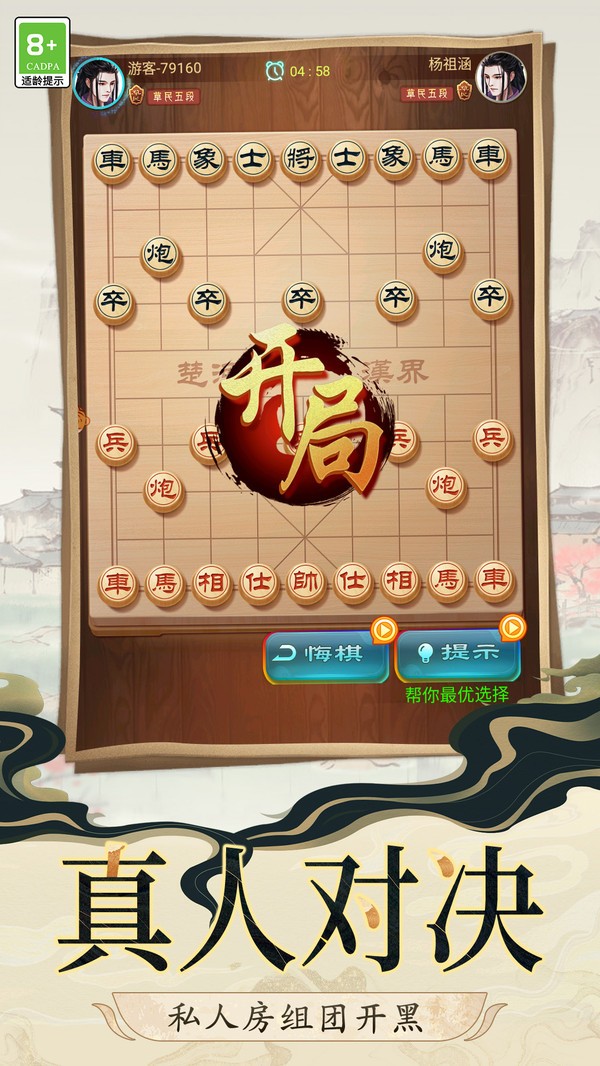 棋行九州游戏官方版截图1