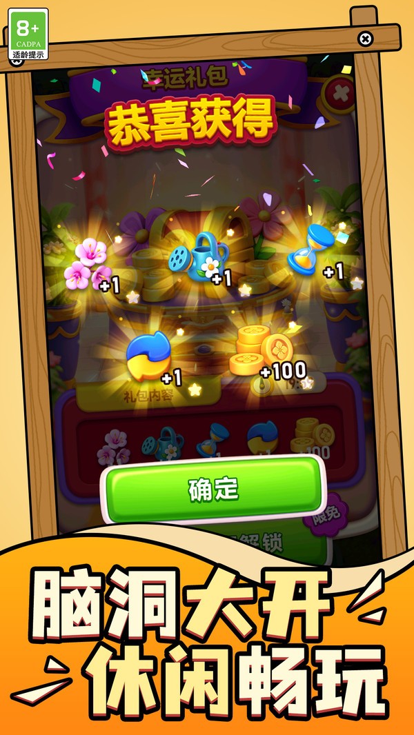 彩花传奇官方正版截图1