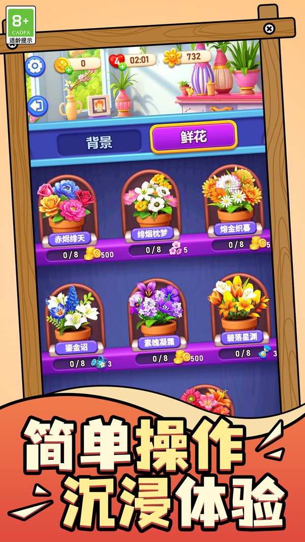 彩花传奇官方正版截图1
