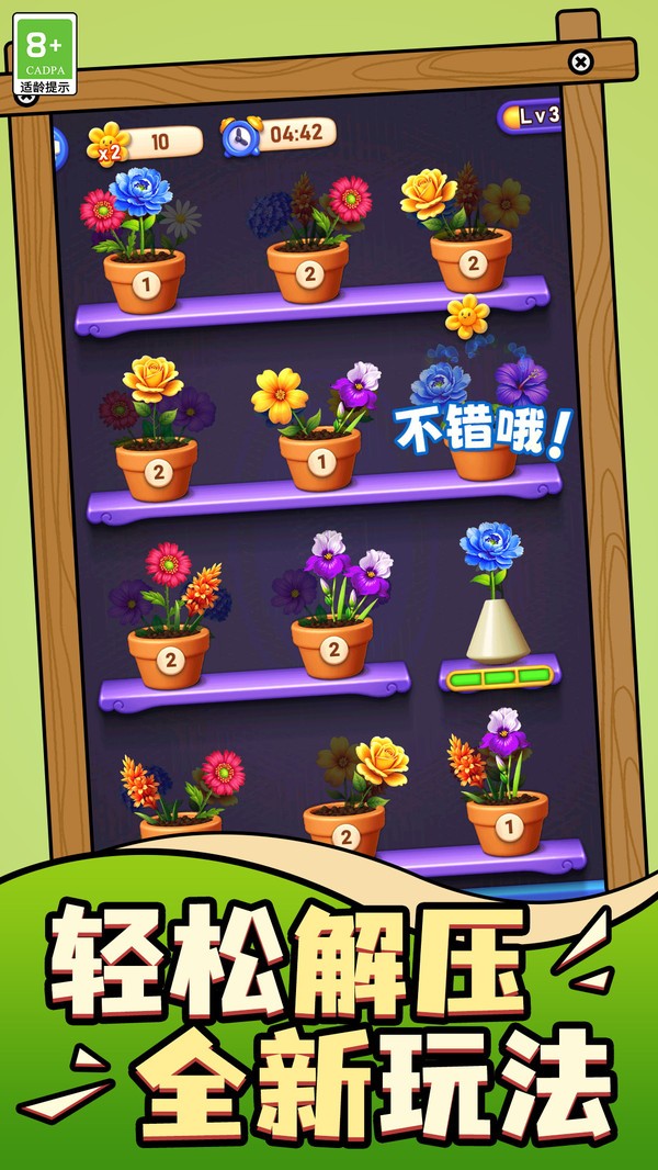 彩花传奇官方正版截图1
