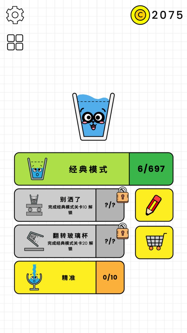 画线太难了游戏最新版截图1