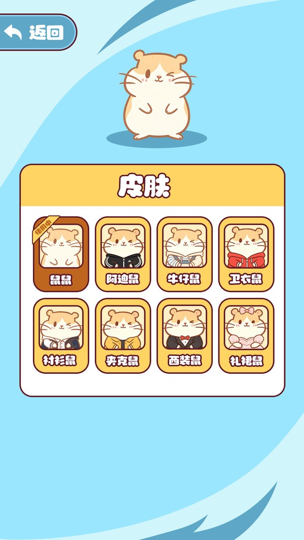 仓鼠逃亡历险记游戏最新版截图1