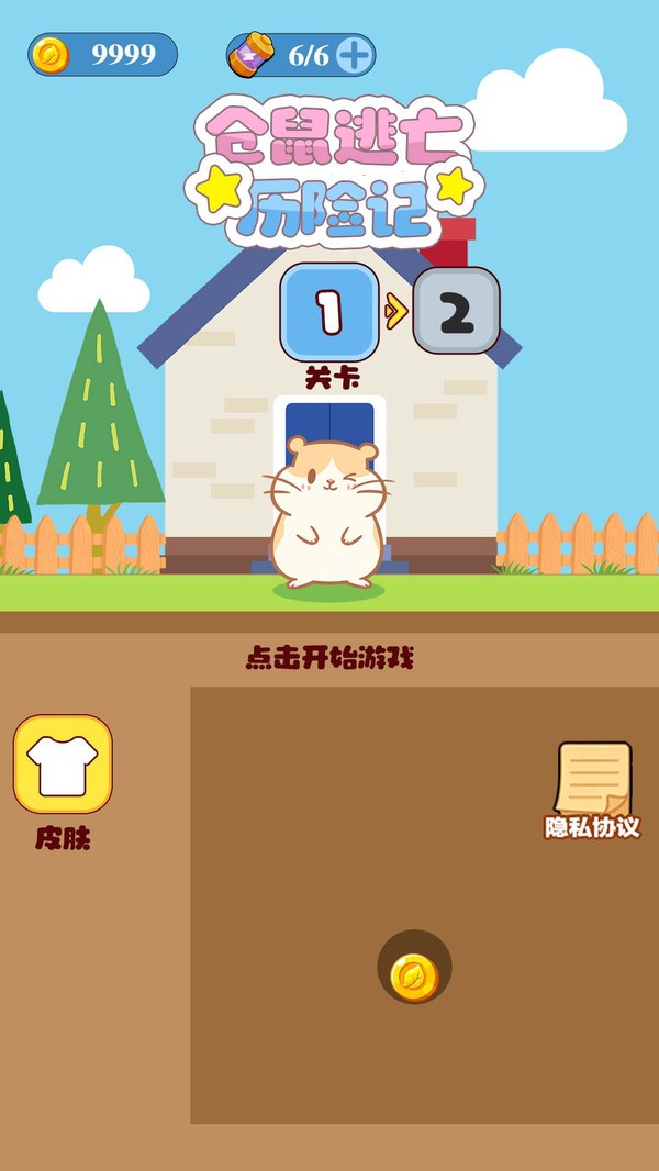 仓鼠逃亡历险记游戏最新版截图1