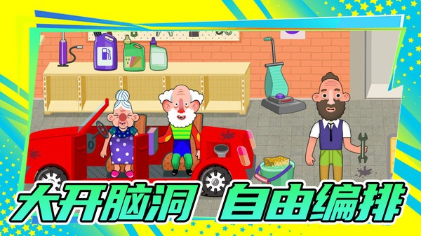 小人家家游戏官方版截图1