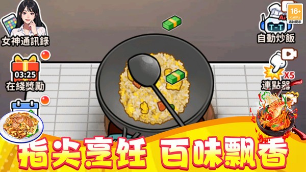 街头逆袭食神游戏官方版截图1