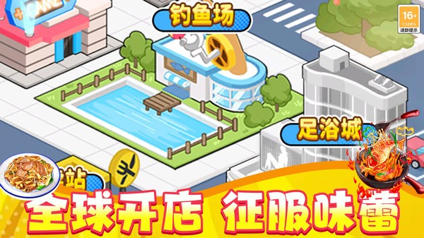 街头逆袭食神游戏官方版截图1