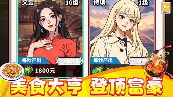 街头逆袭食神游戏官方版截图1