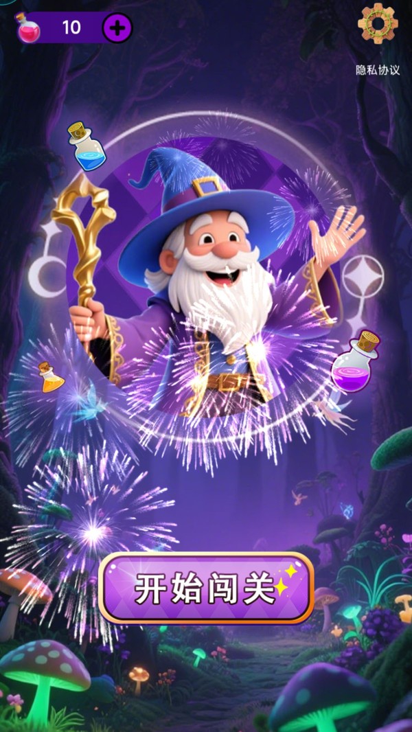 魔术师倒水游戏免费版截图1