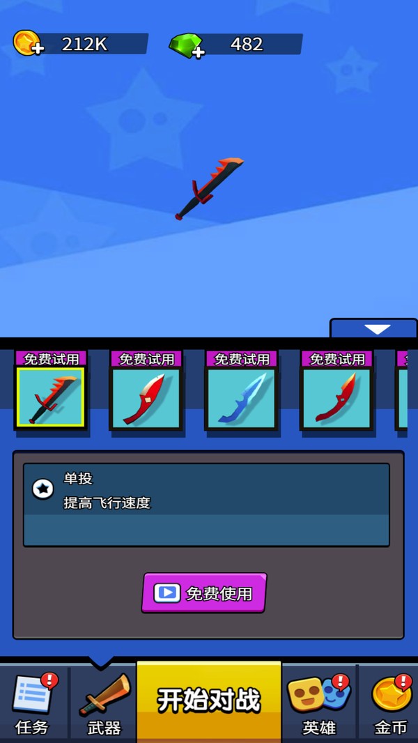 转刀大冒险游戏官方版截图1