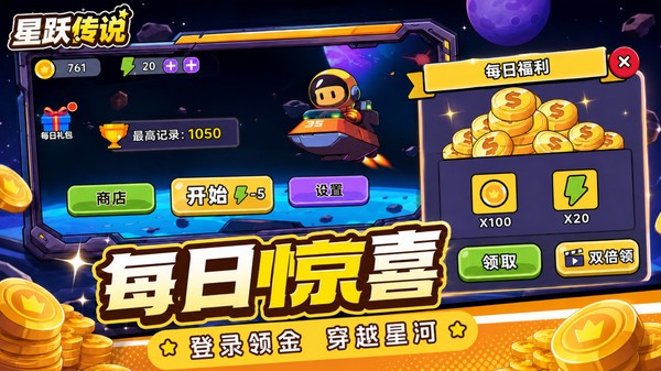 星跃传说游戏最新版截图1