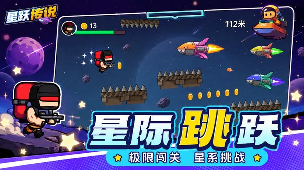 星跃传说游戏最新版截图1