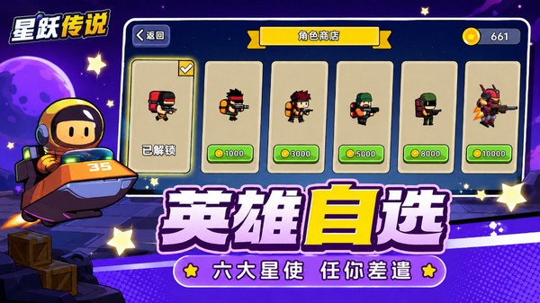 星跃传说游戏最新版截图1