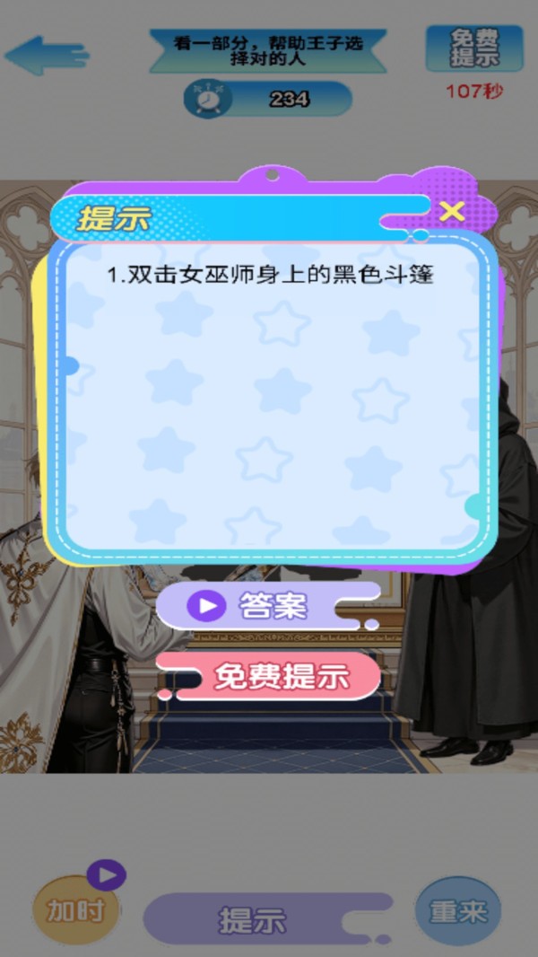 解谜小能手游戏最新版截图1