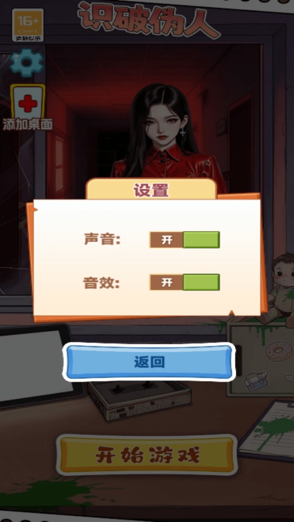 识破伪人2026最新版截图1