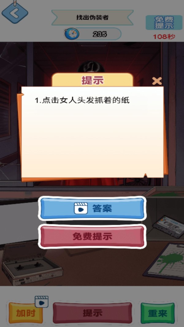 识破伪人2026最新版截图1