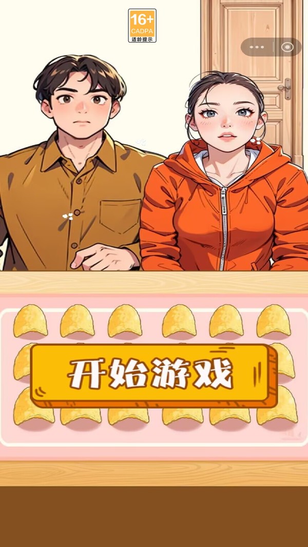 薯片扫雷选择游戏官方版截图1