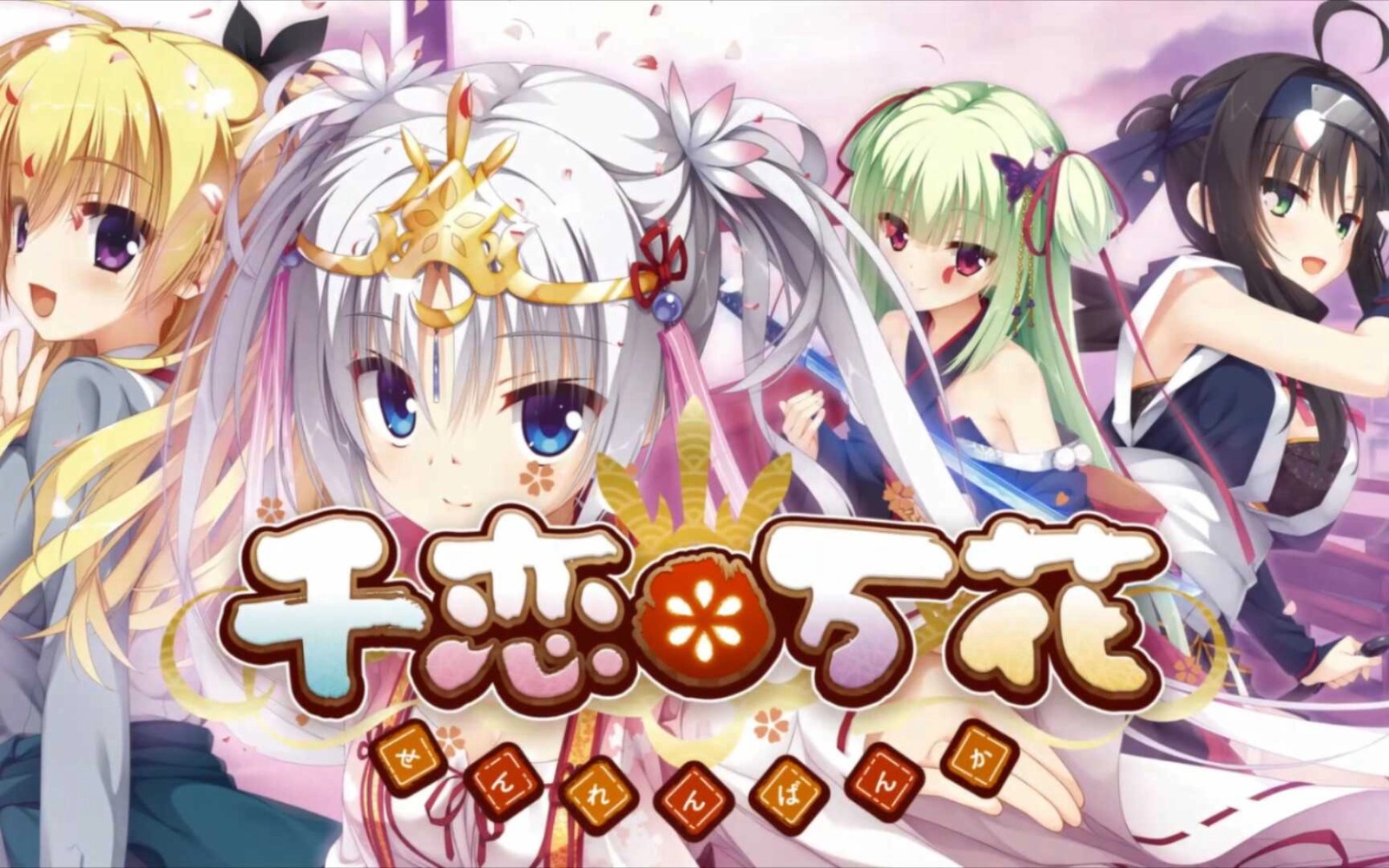 千恋万花galgame安装包截图1