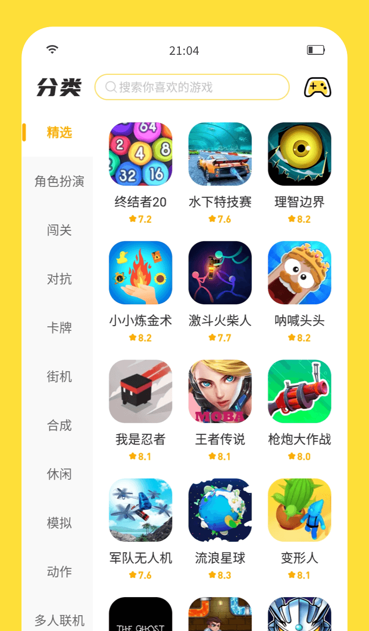 闪玩免费下载正版无广告截图1