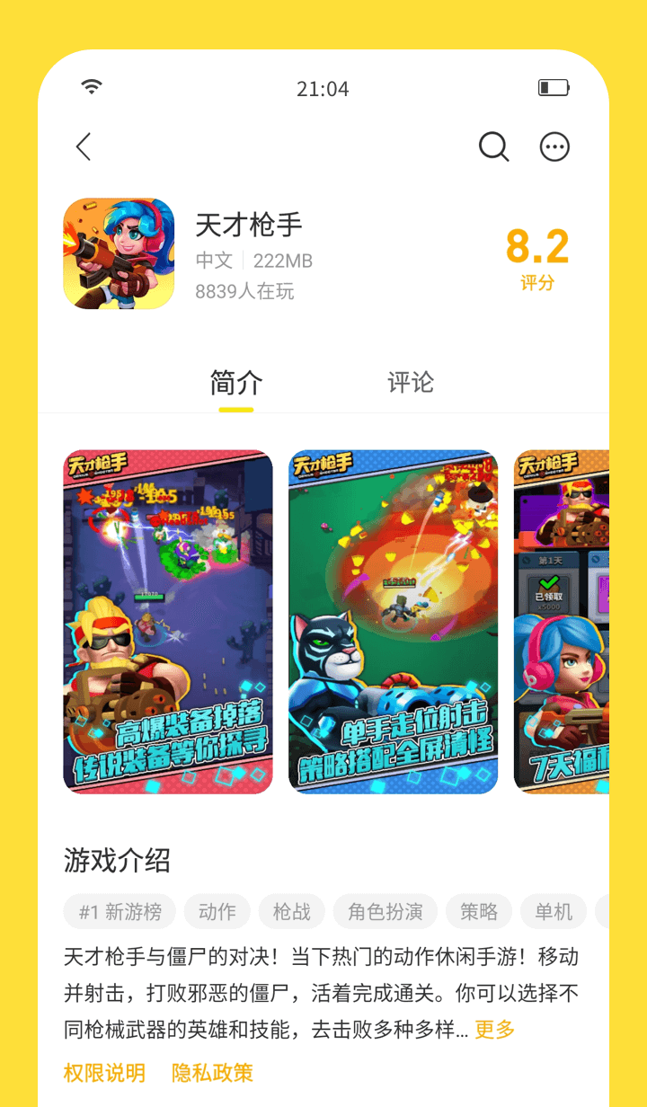 闪玩免费下载正版无广告截图1
