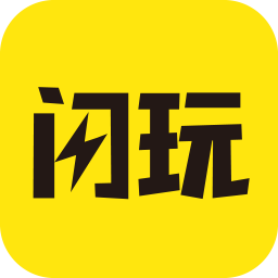 闪玩免费下载正版无广告