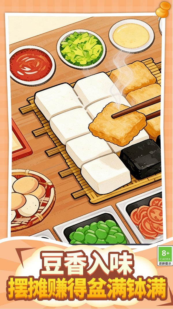 网红霉豆腐游戏官方正版截图1