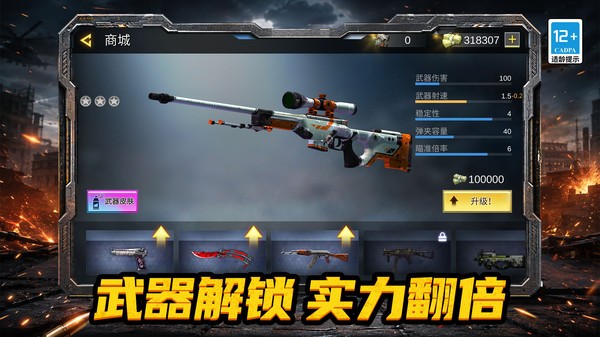 无敌突击小队游戏免费版截图1