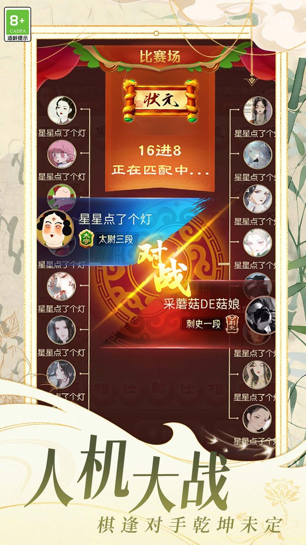 棋局天下游戏官方版截图1