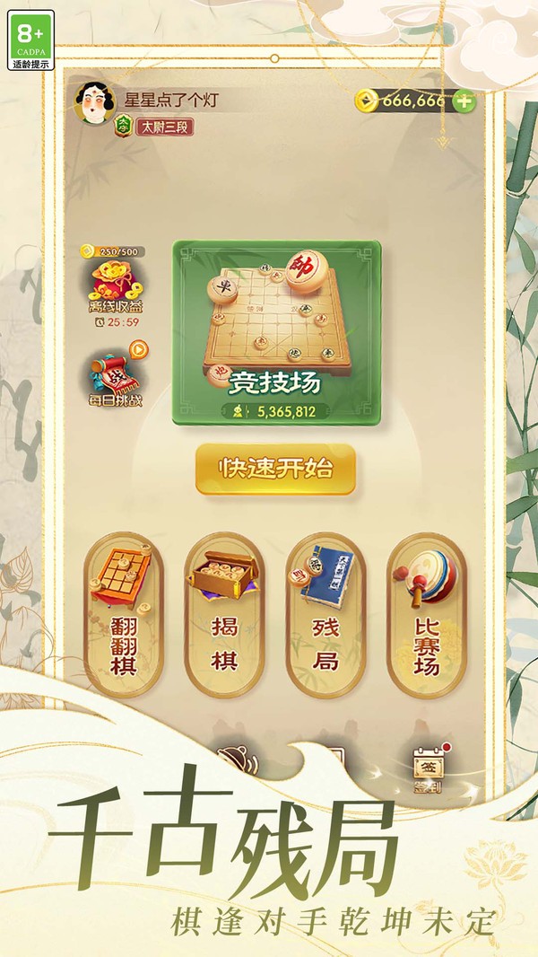 棋局天下游戏官方版截图1