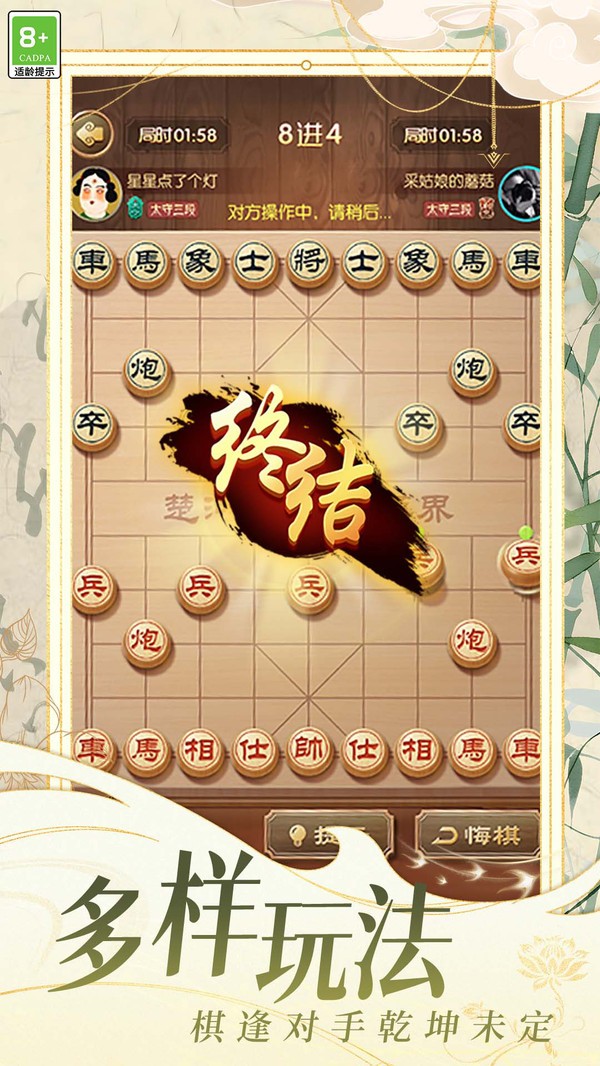 棋局天下游戏官方版截图1