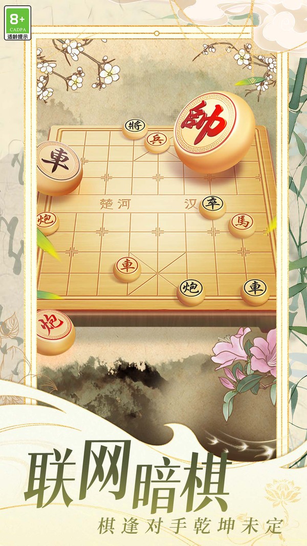 棋局天下游戏官方版截图1