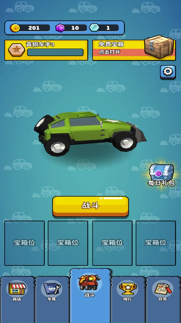 谁是竞速之王官方免费版截图1